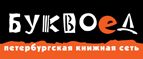 Скидка 10% для новых покупателей в bookvoed.ru! - Кондрово